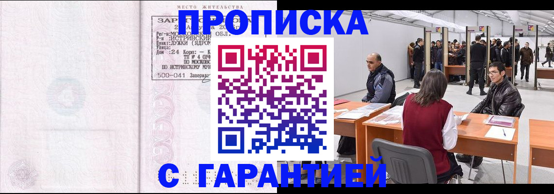 временная регистрация гарантия в Киржаче